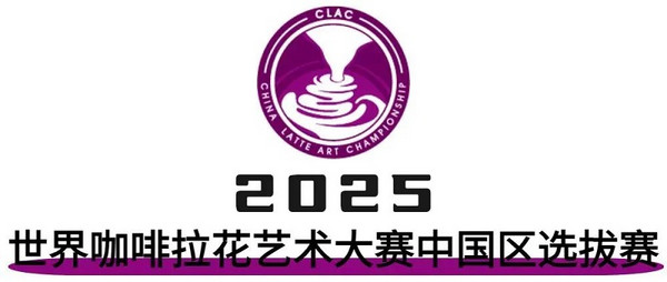 重磅！2025国际咖啡系列赛事赞助商招募结果出炉 速来围观