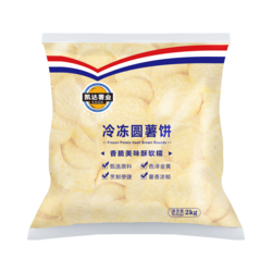 冷凍圓薯餅