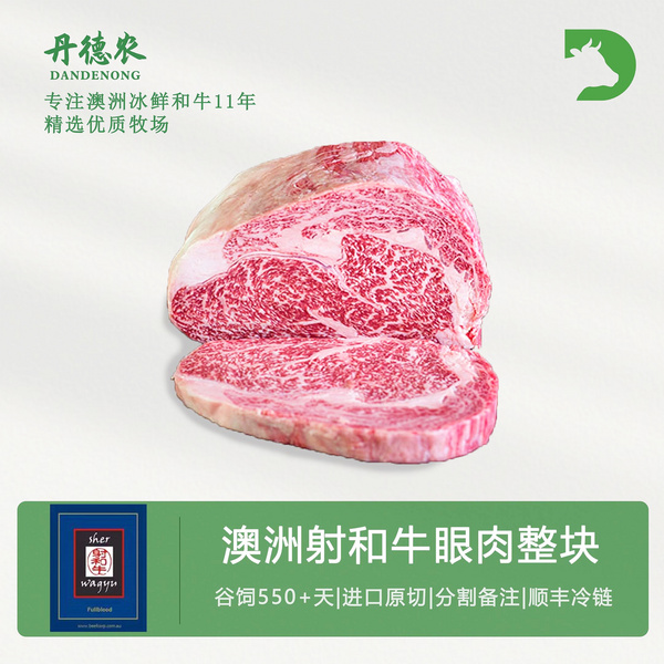 射和牛眼肉