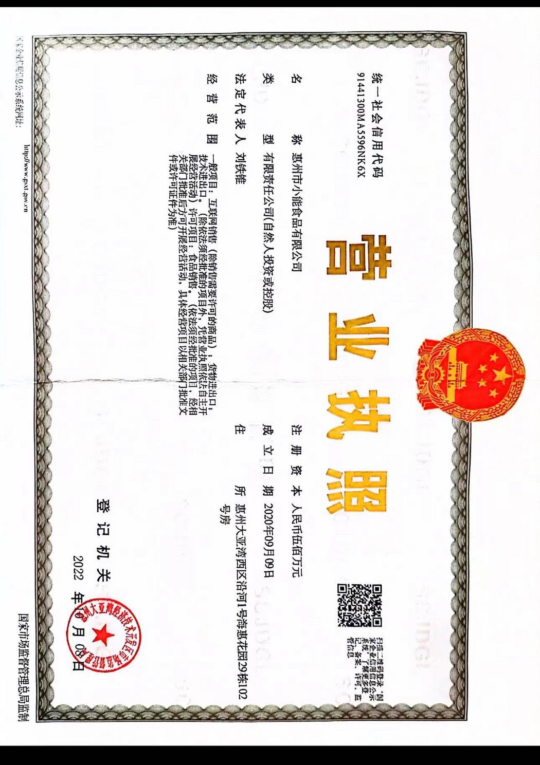 营业执照