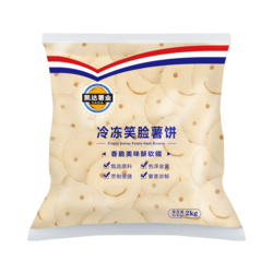 冷凍笑臉薯餅
