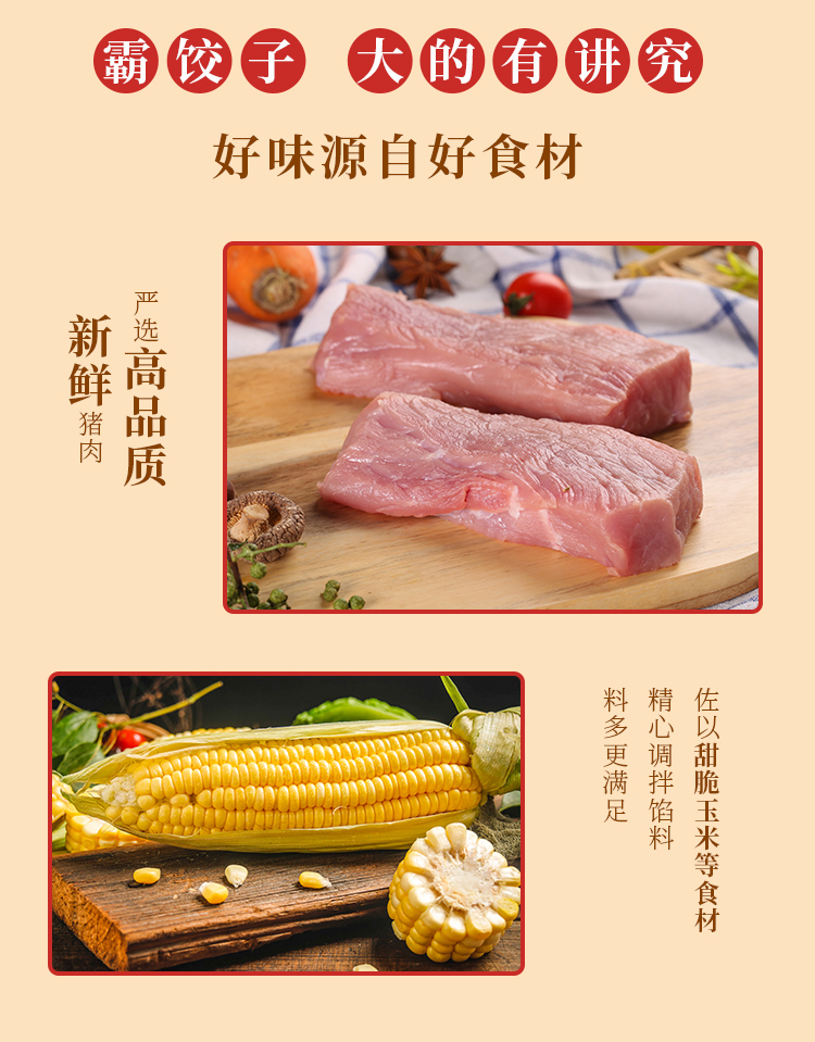 霸饺子玉米猪肉详情