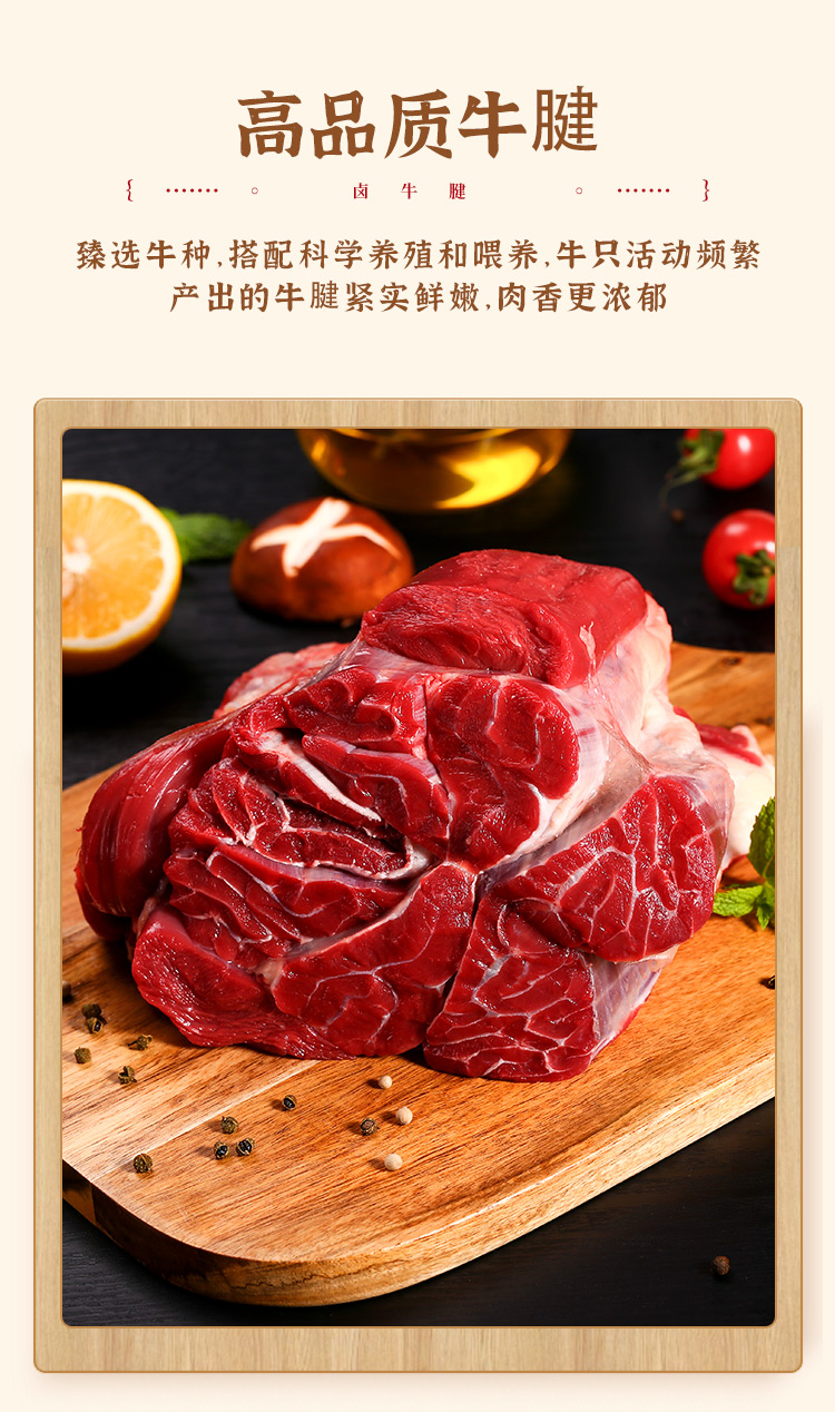 卤牛腱详情
