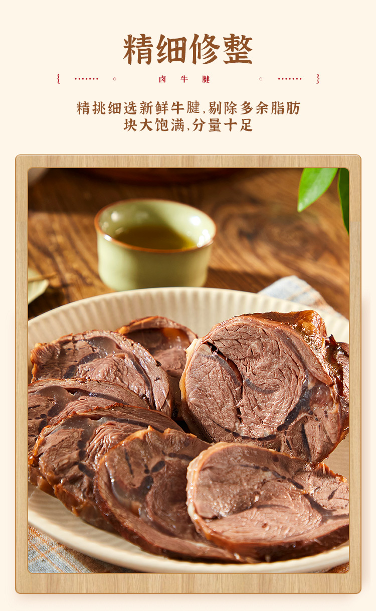 卤牛腱详情