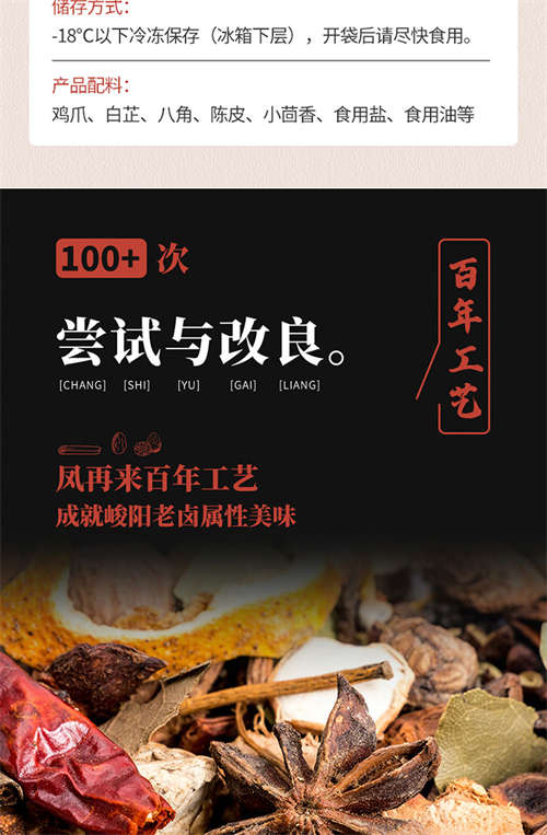 虎皮风爪详情