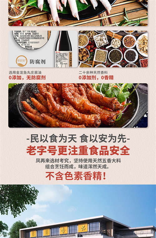 虎皮风爪详情