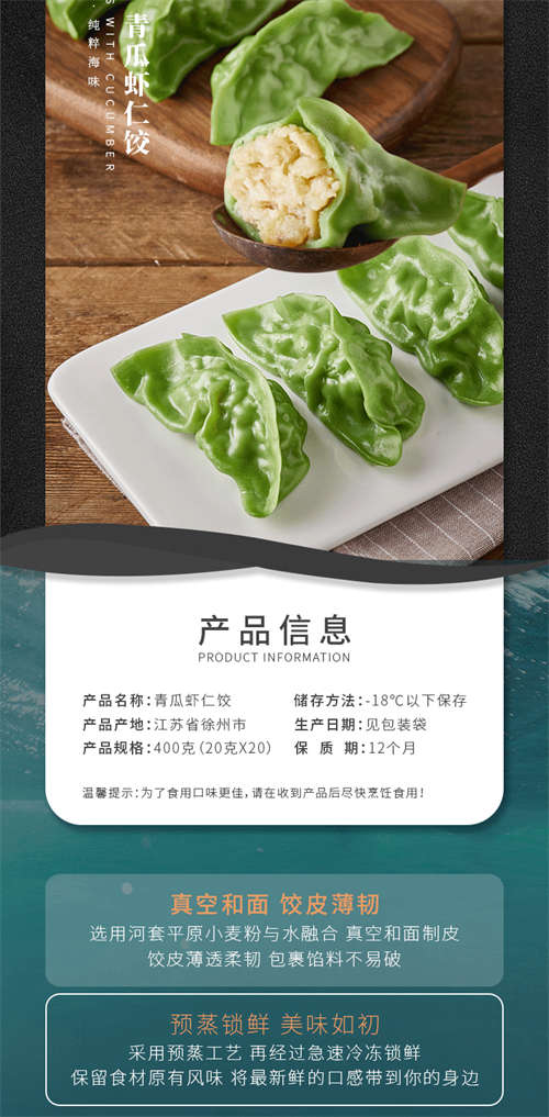 青瓜虾仁水饺详情