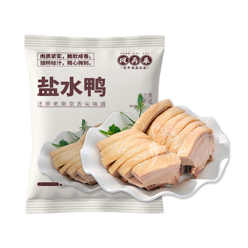 鹽水鴨