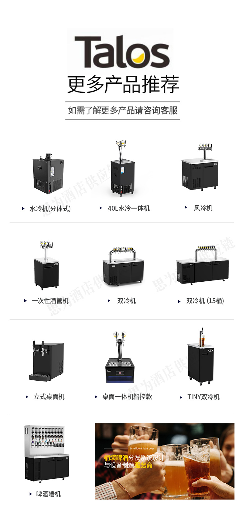 Talos塔罗斯 啤酒机水冷机(分体式) 1083012