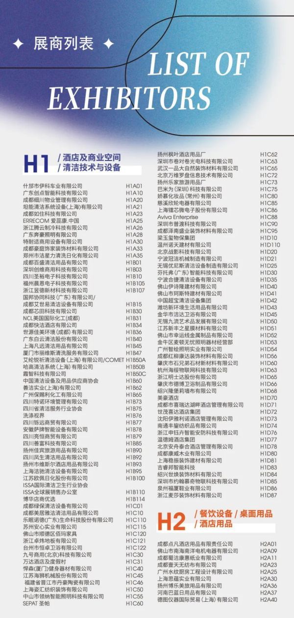 建议收藏！内含导航！2024 HOTELEX成都展《逛展攻略》完全版来咯！