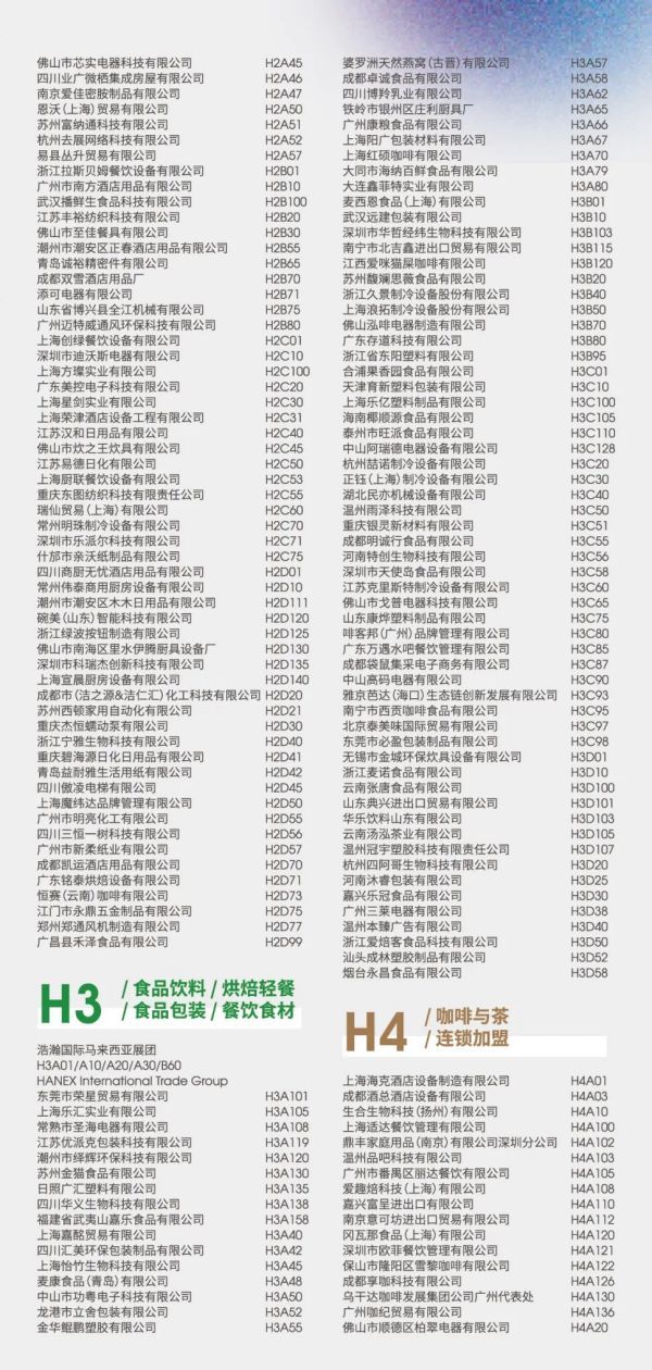 建议收藏！内含导航！2024 HOTELEX成都展《逛展攻略》完全版来咯！