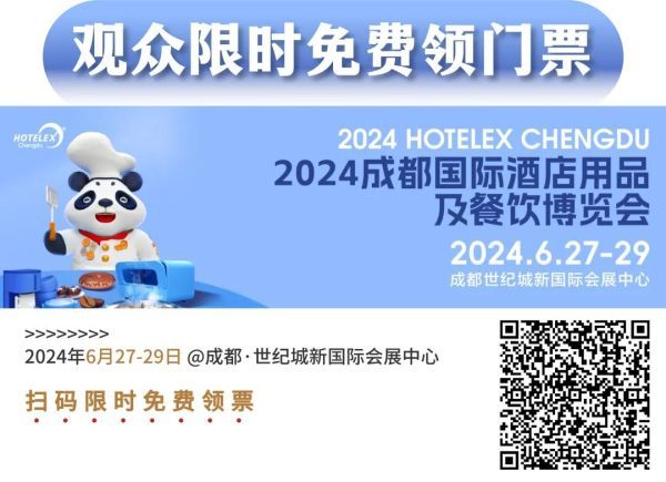 建议收藏！内含导航！2024 HOTELEX成都展《逛展攻略》完全版来咯！