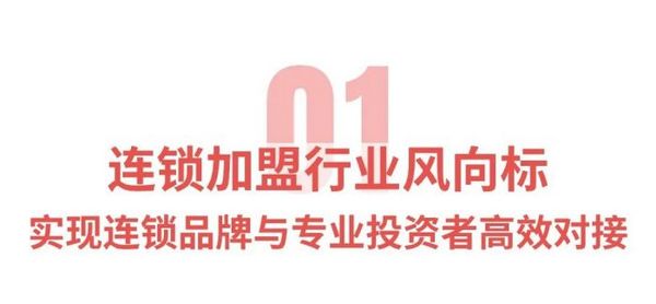 创业者已集结 就在成都！SFE第六届成都国际连锁加盟展盛大开幕 引领加盟新风向