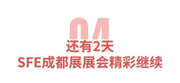 创业者已集结 就在成都！SFE第六届成都国际连锁加盟展盛大开幕 引领加盟新风向