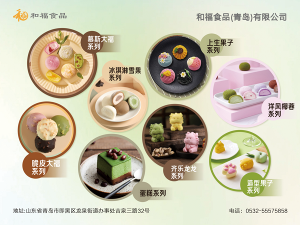 和福食品