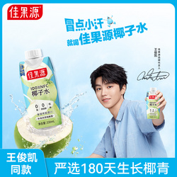 佳果源100%NFC椰子水330ml-泰國(guó)原裝進(jìn)口