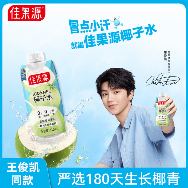 佳果源100%NFC椰子水330ml-泰國原裝進口