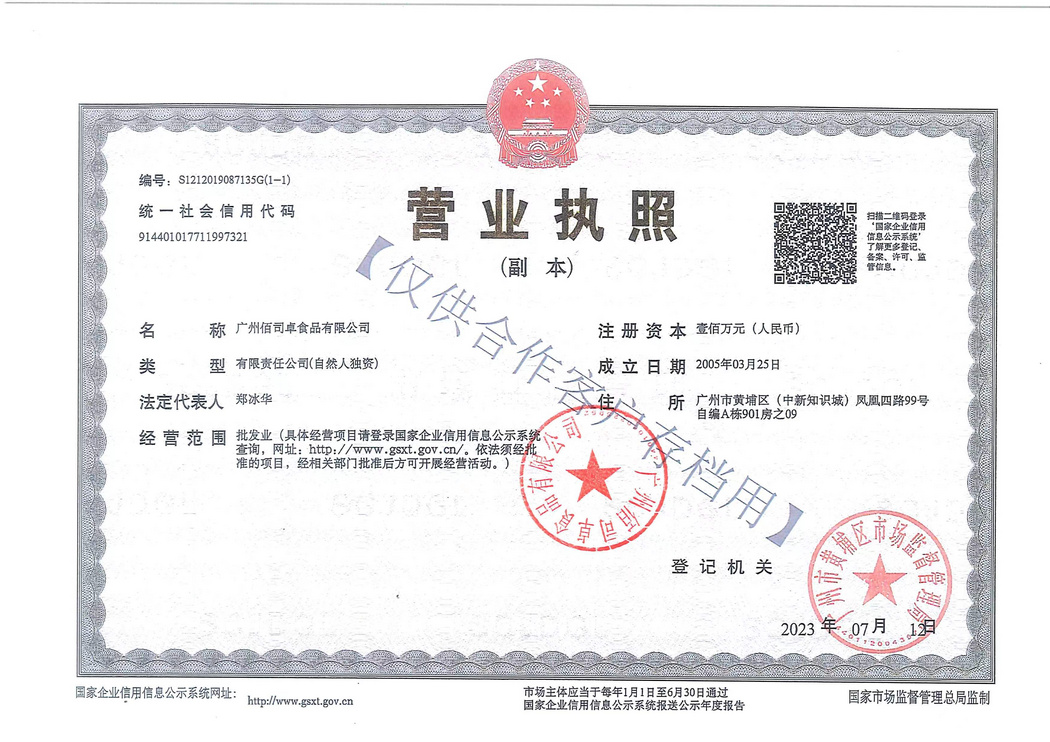 營業(yè)執(zhí)照