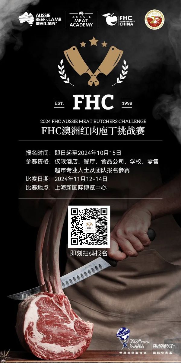 第二十五届FHC中国国际烹饪艺术比赛「线上报名」正式开启 名额有限先报先得！