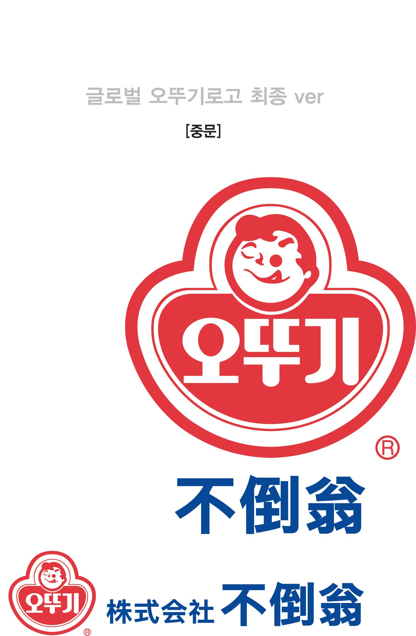 不倒翁