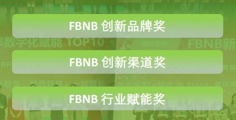 2024 FBNB正式官宣! 1500+行业人齐聚9月魔都 架构时代变革下的食饮产业新逻辑