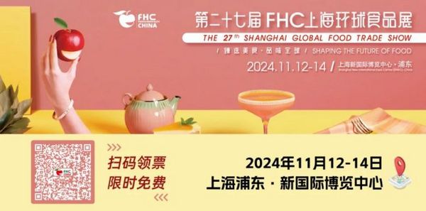 官宣！「2024 FHC渠道选品大会」全球食品行业桥梁链接 开启商业合作新模式