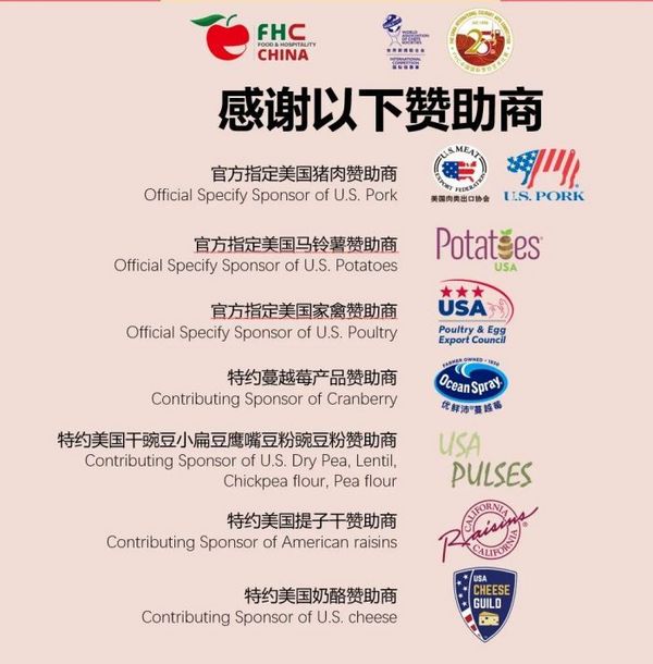 第二十五届FHC中国国际烹饪艺术比赛上海站路演开启 赛事裁判现场为你答疑解惑