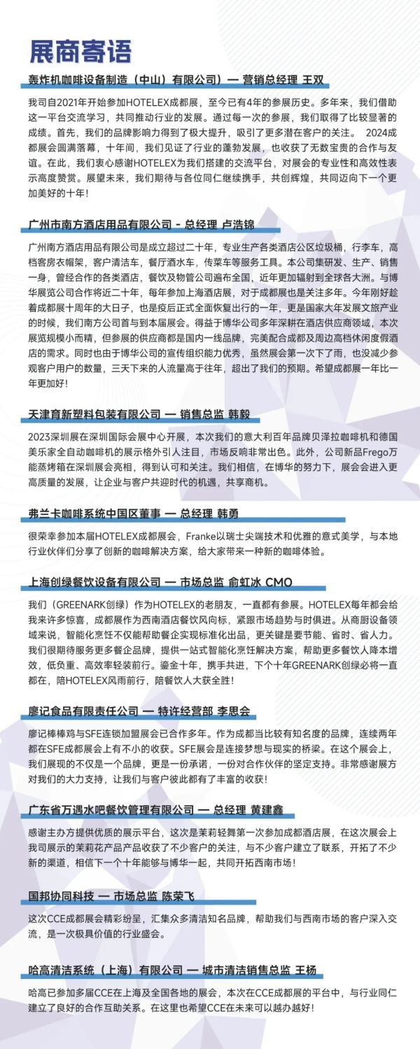 展后报告丨热辣直击！2024HOTELEX成都展全景解码 展会数据大揭秘！