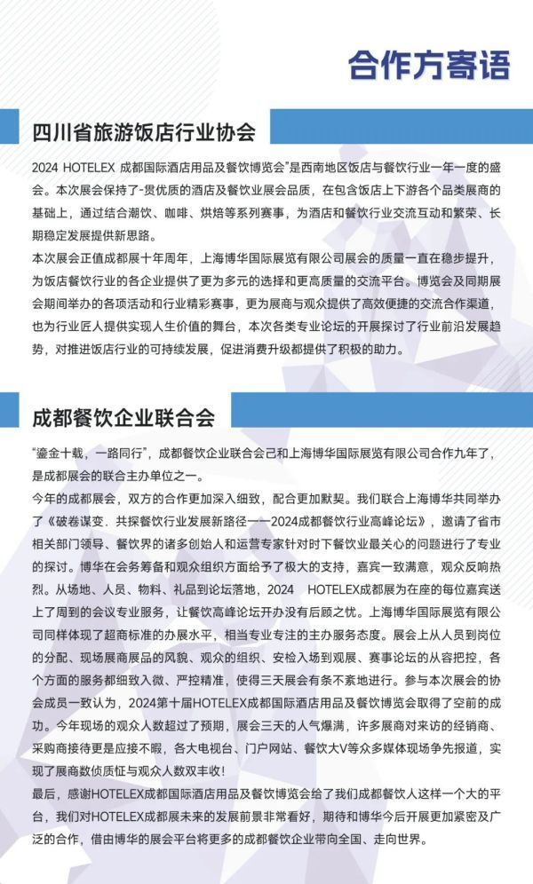 展后报告丨热辣直击！2024HOTELEX成都展全景解码 展会数据大揭秘！