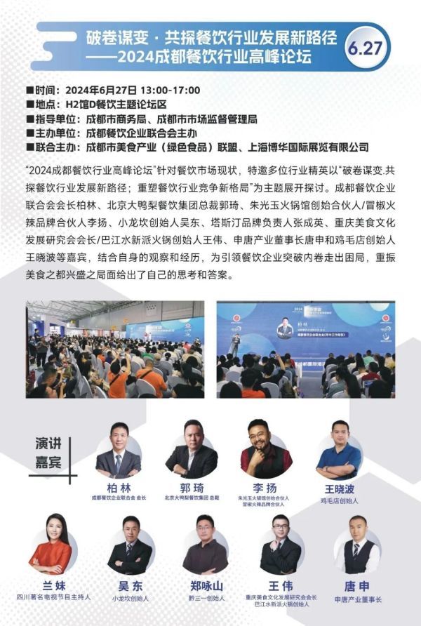 展后报告丨热辣直击！2024HOTELEX成都展全景解码 展会数据大揭秘！