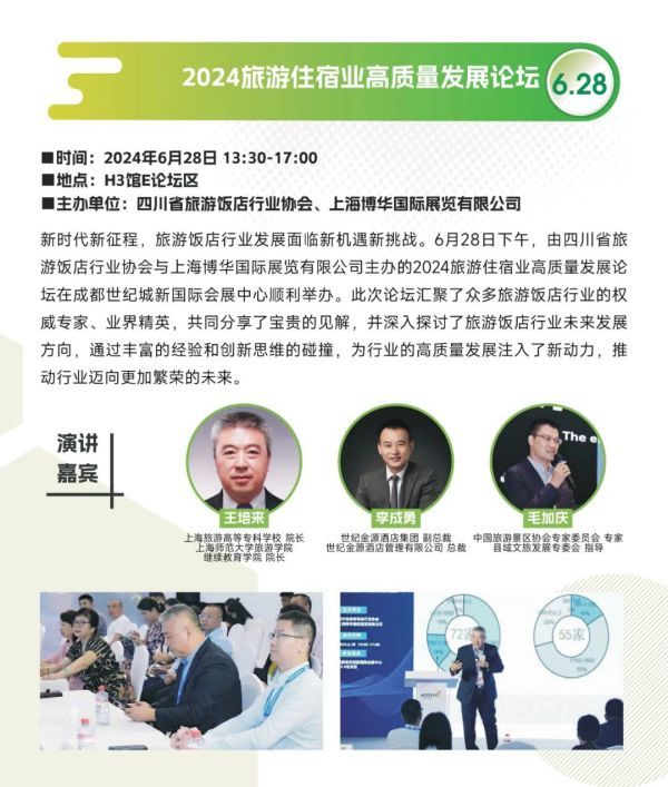 展后报告丨热辣直击！2024HOTELEX成都展全景解码 展会数据大揭秘！