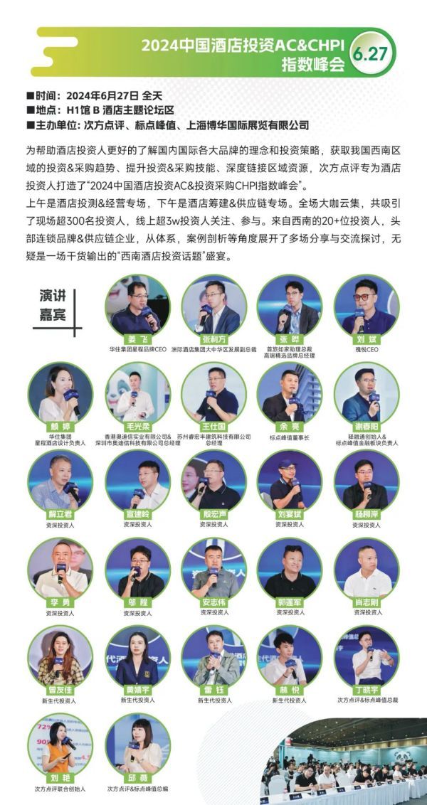 展后报告丨热辣直击！2024HOTELEX成都展全景解码 展会数据大揭秘！