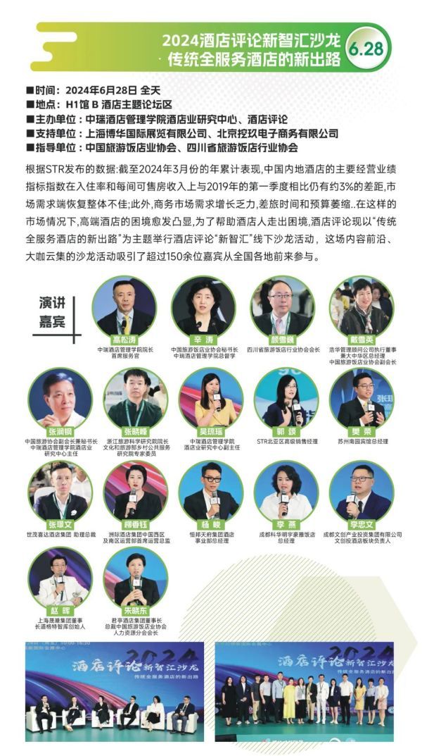 展后报告丨热辣直击！2024HOTELEX成都展全景解码 展会数据大揭秘！