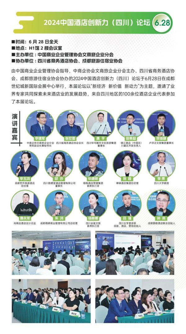 展后报告丨热辣直击！2024HOTELEX成都展全景解码 展会数据大揭秘！