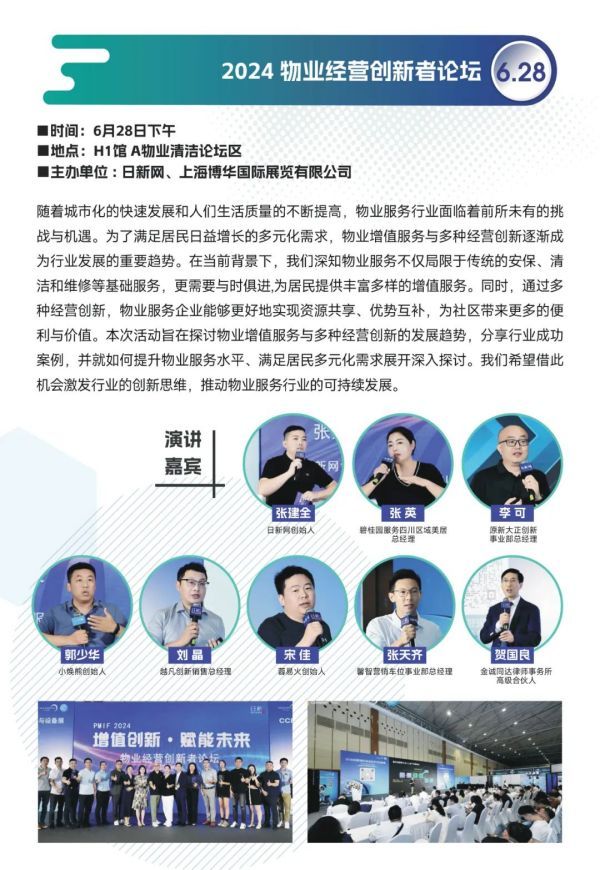 展后报告丨热辣直击！2024HOTELEX成都展全景解码 展会数据大揭秘！