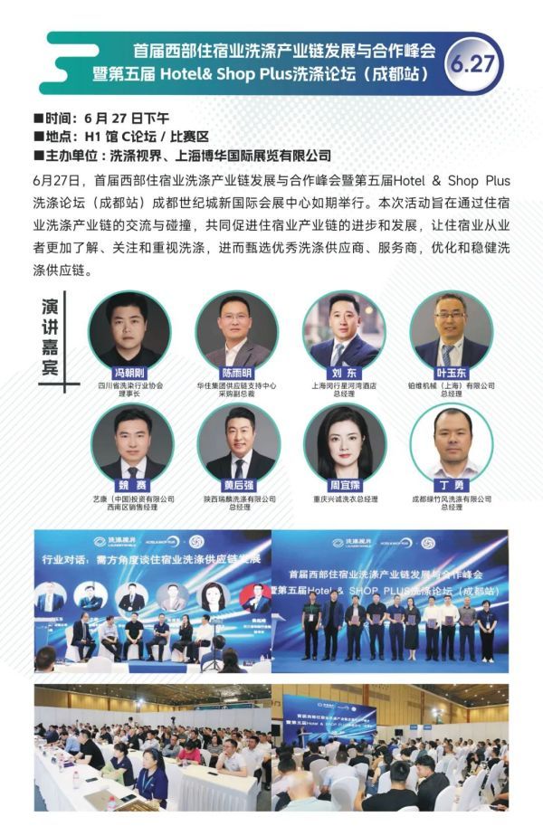 展后报告丨热辣直击！2024HOTELEX成都展全景解码 展会数据大揭秘！