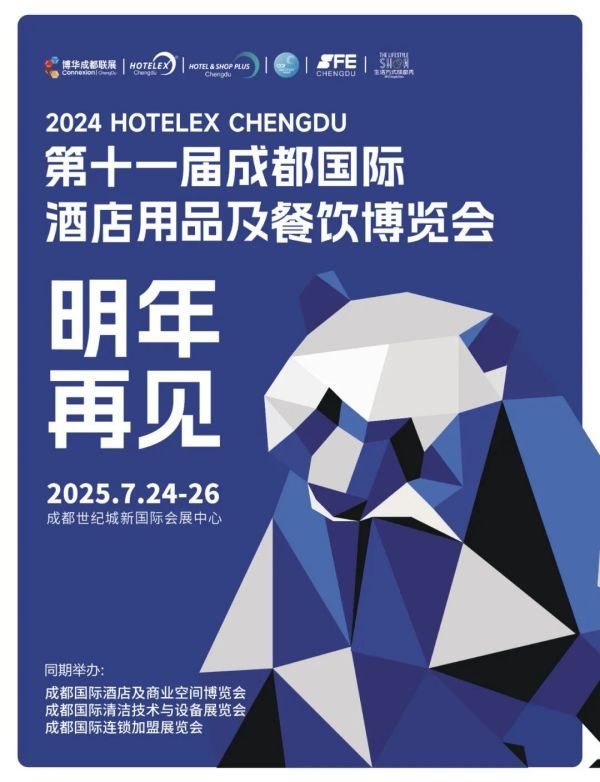 展后报告丨热辣直击！2024HOTELEX成都展全景解码 展会数据大揭秘！