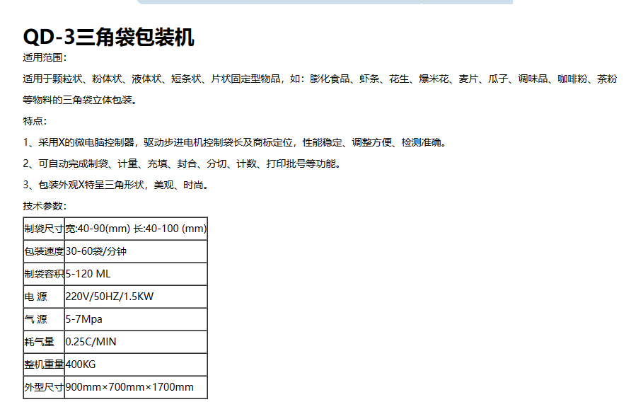 杏仁颗粒包装机 食品颗粒定量称重全自动三角袋包装机 茶叶花生米坚果包装机