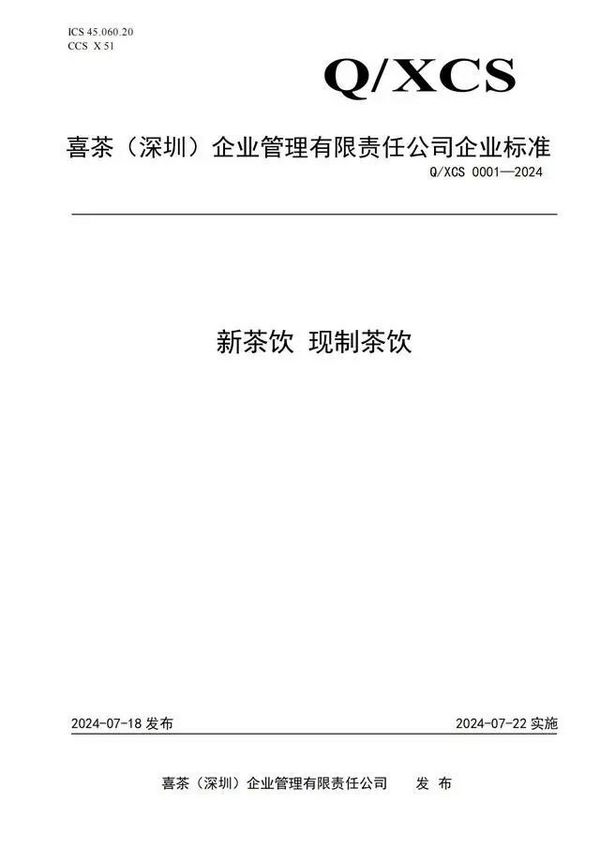 “喜茶 真有你的”！这波儿操作直接卷疯同行