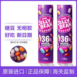 珍妮繽筒裝36種水果味糖豆