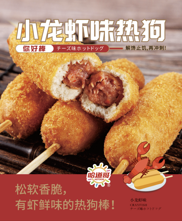 小龍蝦味熱狗棒