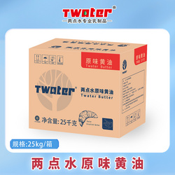 兩點(diǎn)水原味黃油25kg