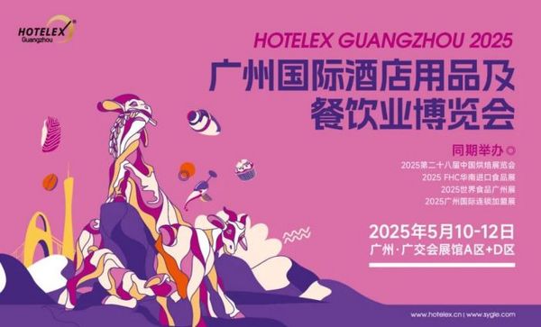 展位预订中 | 2025HOTELEX广州国际酒店用品及餐饮业博览会 黄金展位火爆开抢~