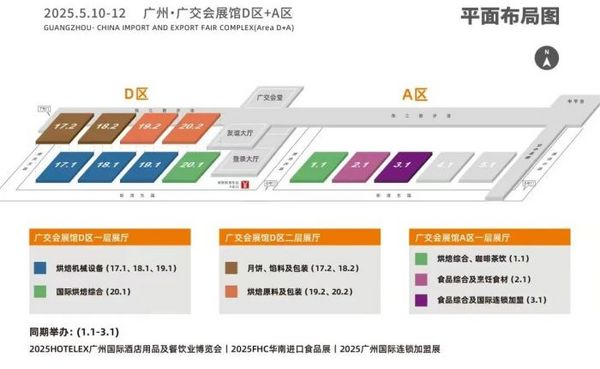 展位预订中 | 2025HOTELEX广州国际酒店用品及餐饮业博览会 黄金展位火爆开抢~