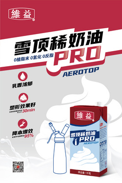 維益 雪頂稀奶油PRO