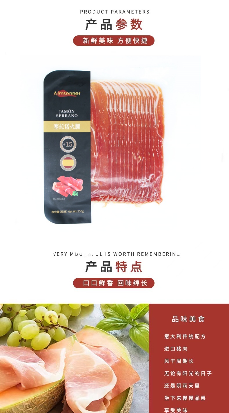 Almsenner塞拉诺火腿 250g