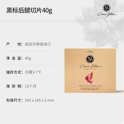 5J橡果飼養(yǎng)伊比利亞火腿（后腿） 40g