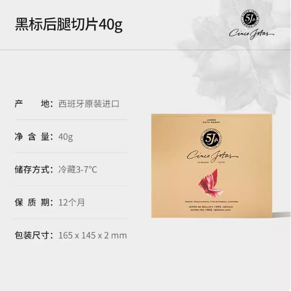 5J橡果飼養(yǎng)伊比利亞火腿（后腿） 40g