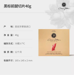 5J橡果飼養(yǎng)伊比利亞火腿（前腿） 40g