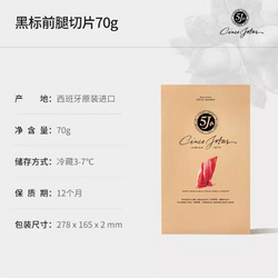 5J橡果飼養(yǎng)伊比利亞火腿（前腿） 70g
